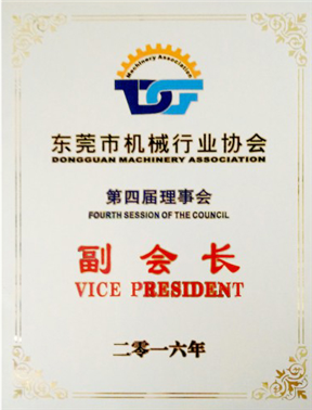 東莞市機(jī)械行業(yè)協(xié)會